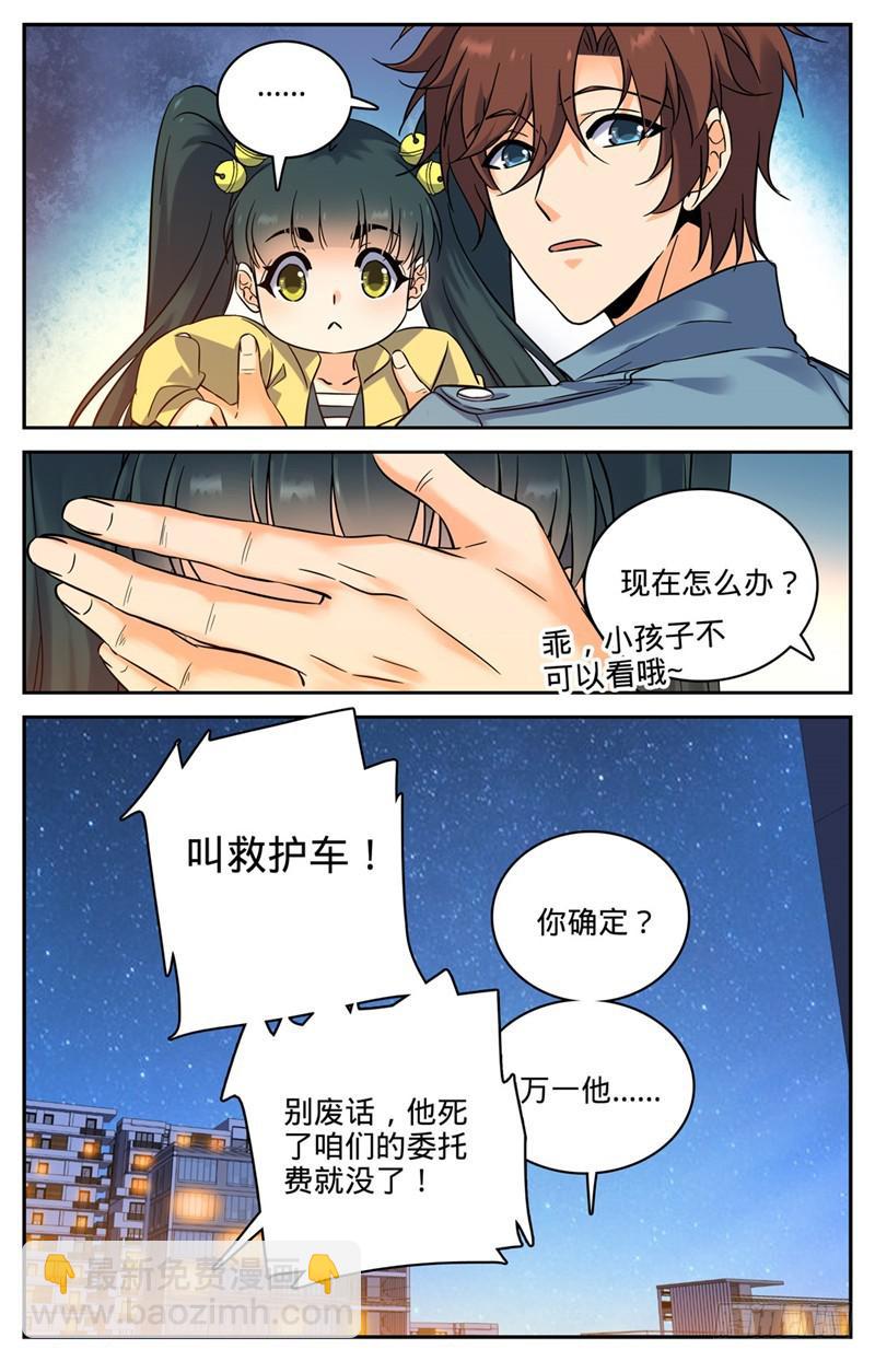 🍛全职法师 第170话 再蜕皮 第8页