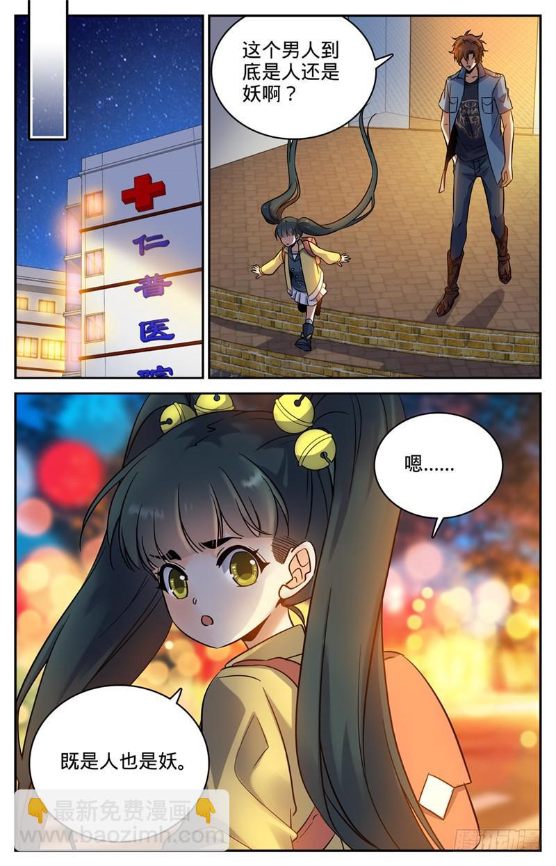 🍛全职法师 第170话 再蜕皮 第9页