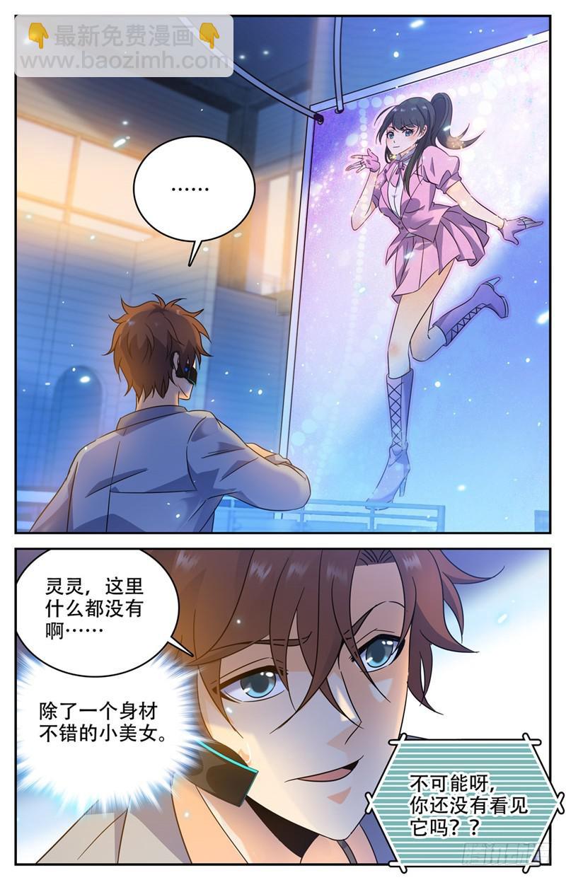 🍛全职法师 第172话 寄生妖魔在校区 第10页
