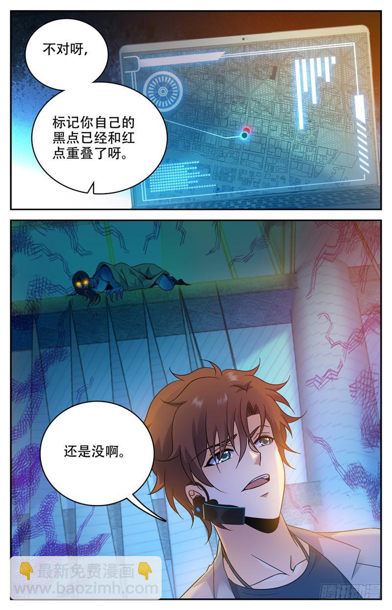 🍛全职法师 第172话 寄生妖魔在校区 第11页