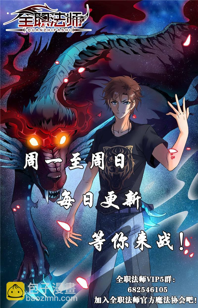 🍛全职法师 第172话 寄生妖魔在校区 第12页