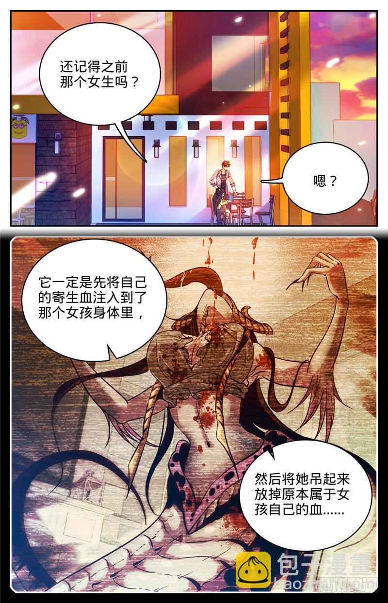 🍛全职法师 第172话 寄生妖魔在校区 第2页