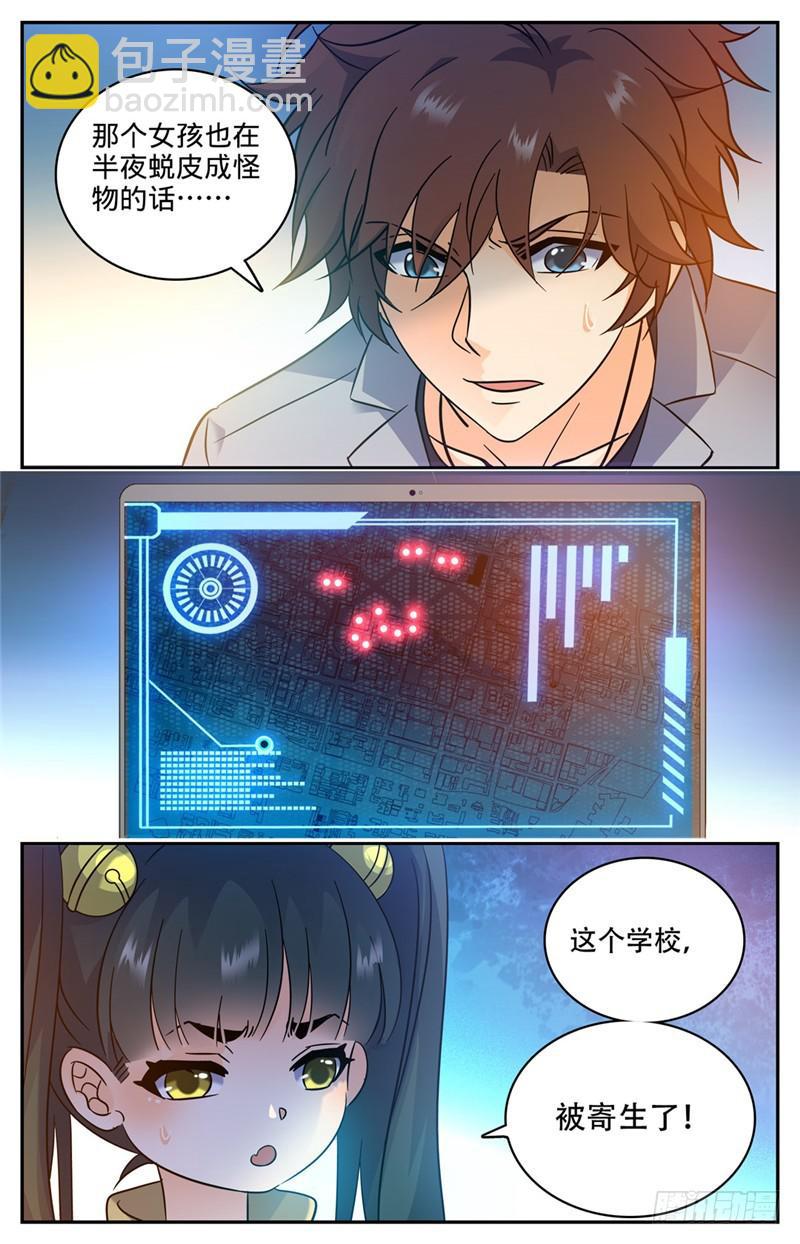 🍛全职法师 第172话 寄生妖魔在校区 第3页