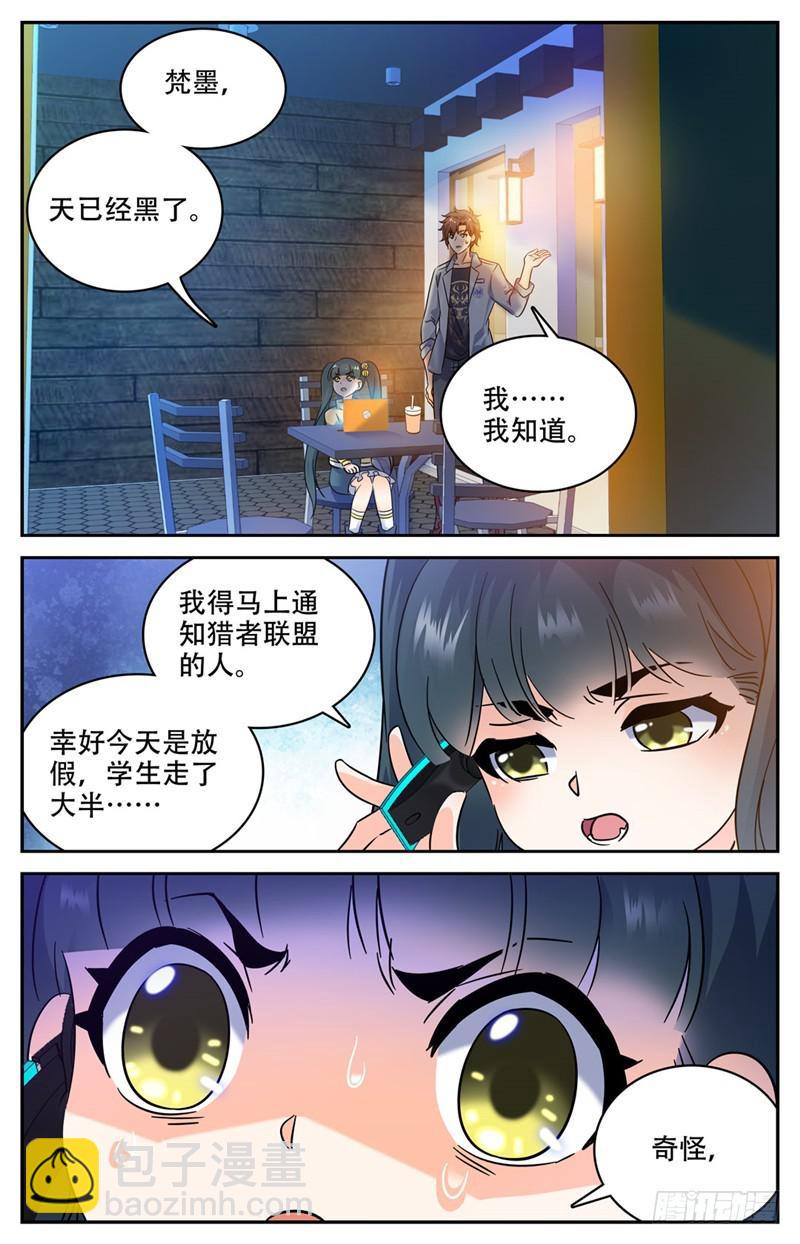 🍛全职法师 第172话 寄生妖魔在校区 第5页