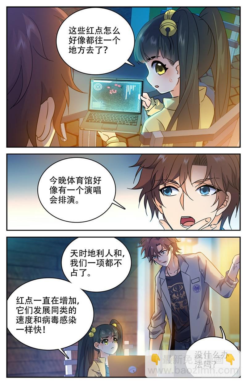 🍛全职法师 第172话 寄生妖魔在校区 第6页