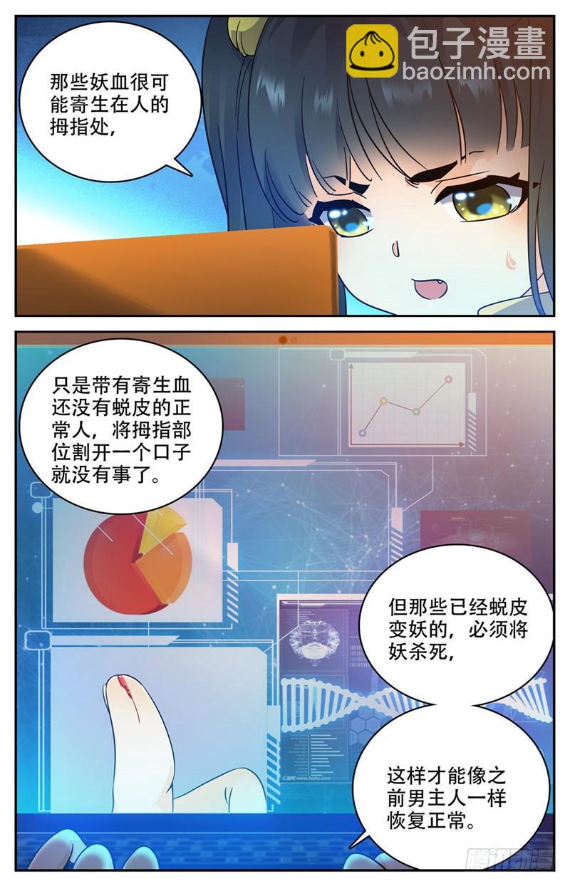 🍛全职法师 第172话 寄生妖魔在校区 第7页