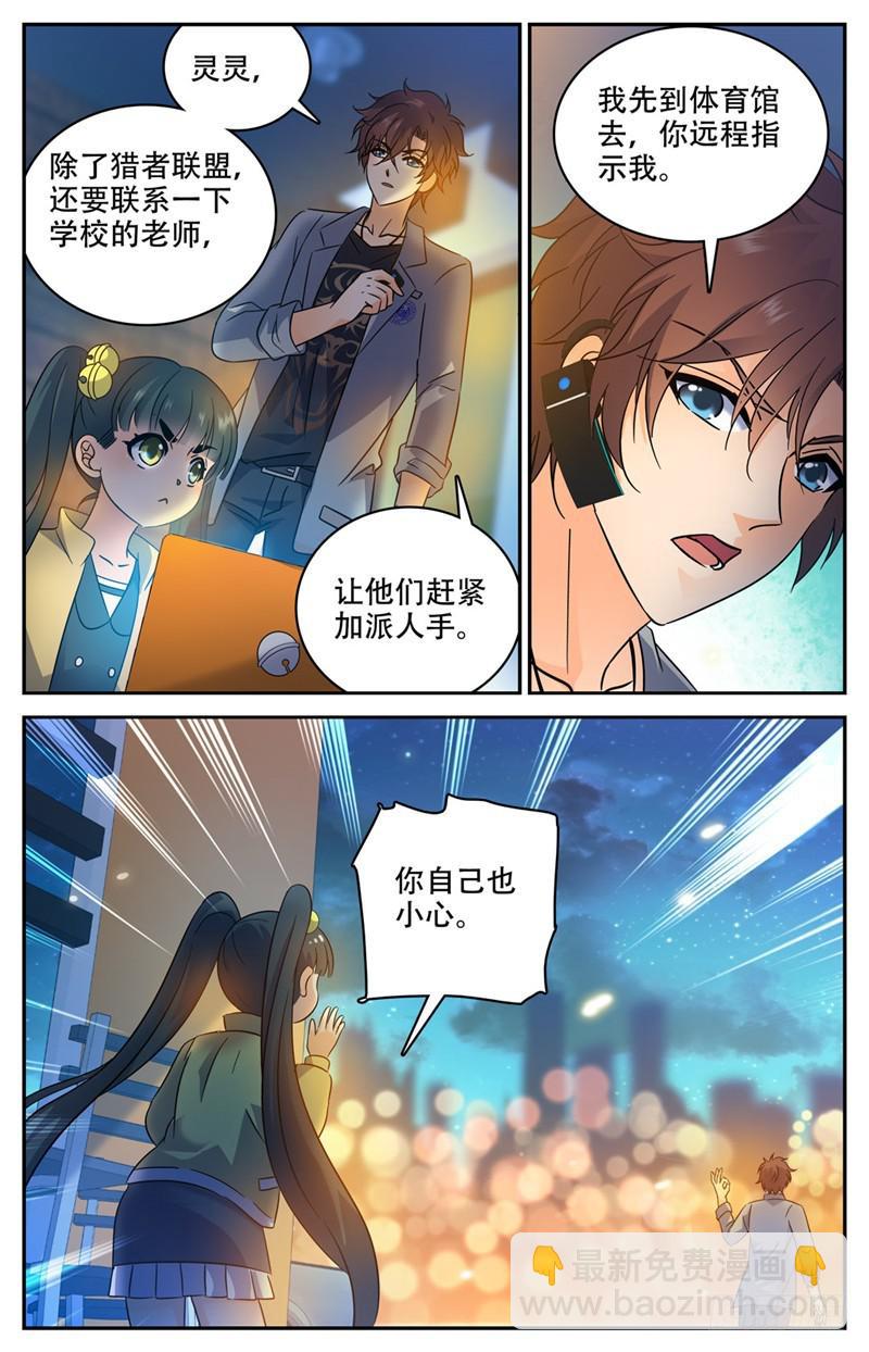 🍛全职法师 第172话 寄生妖魔在校区 第8页