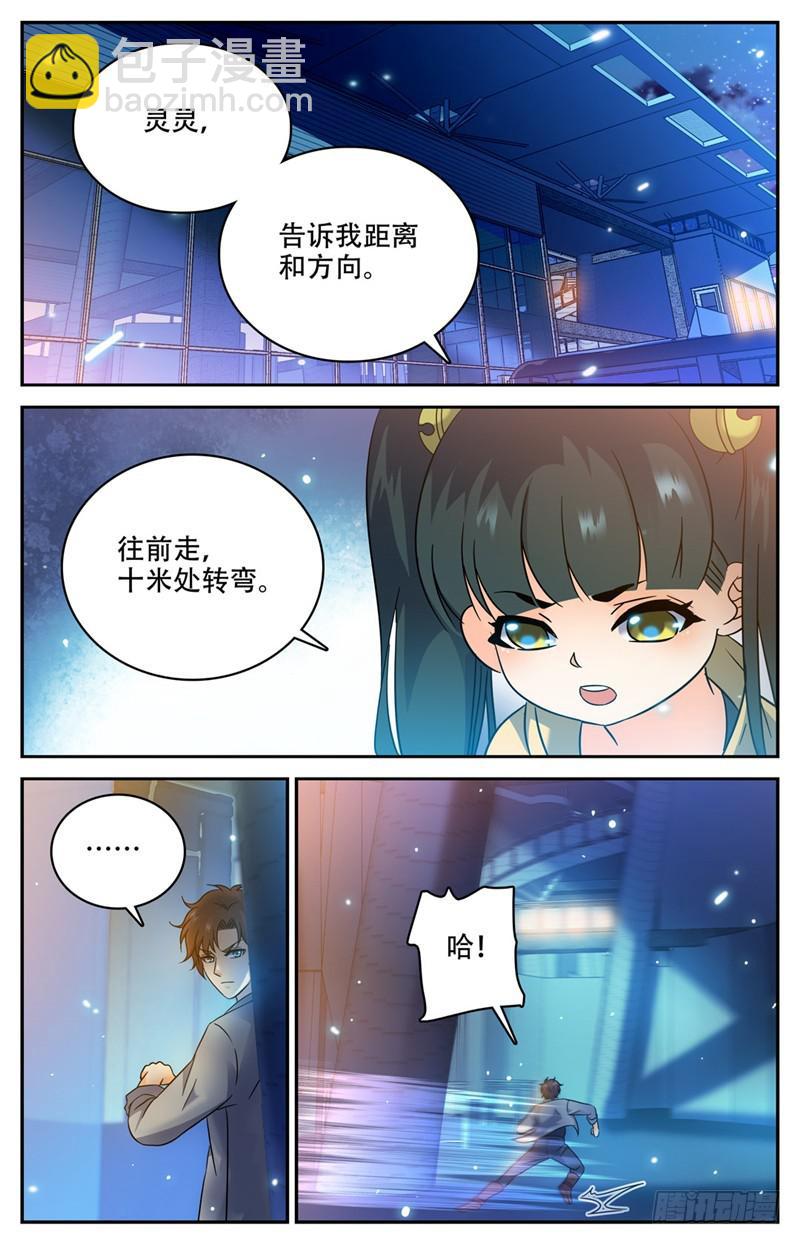 🍛全职法师 第172话 寄生妖魔在校区 第9页
