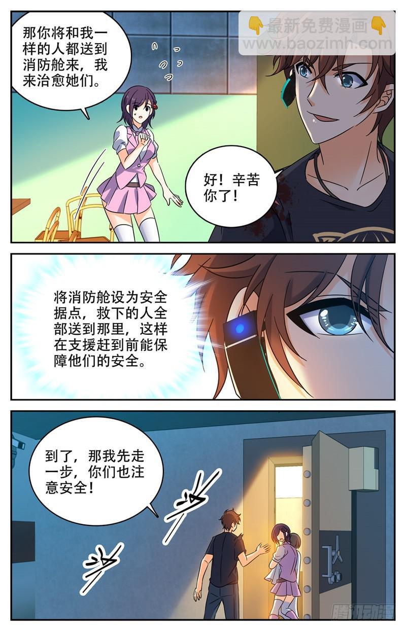 🍛全职法师 第174话 火速灭妖！ 第10页