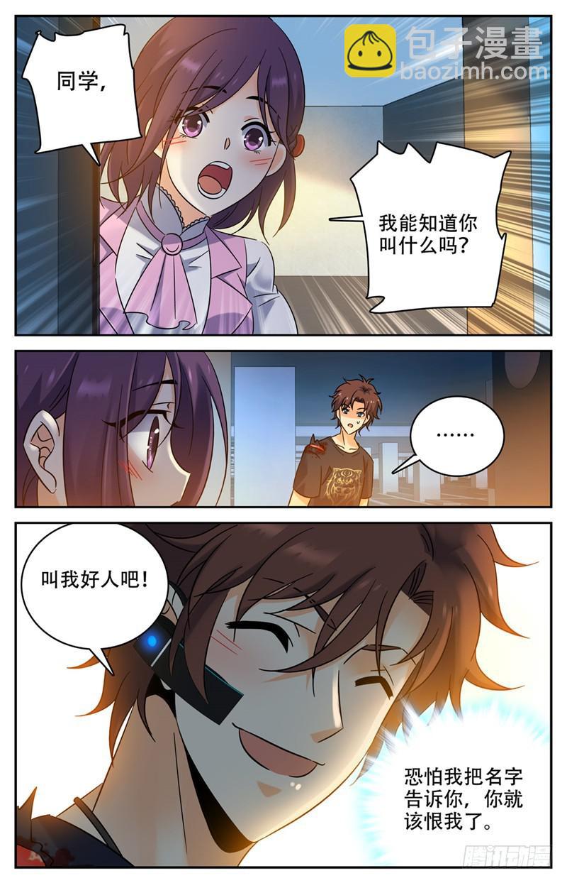 🍛全职法师 第174话 火速灭妖！ 第11页