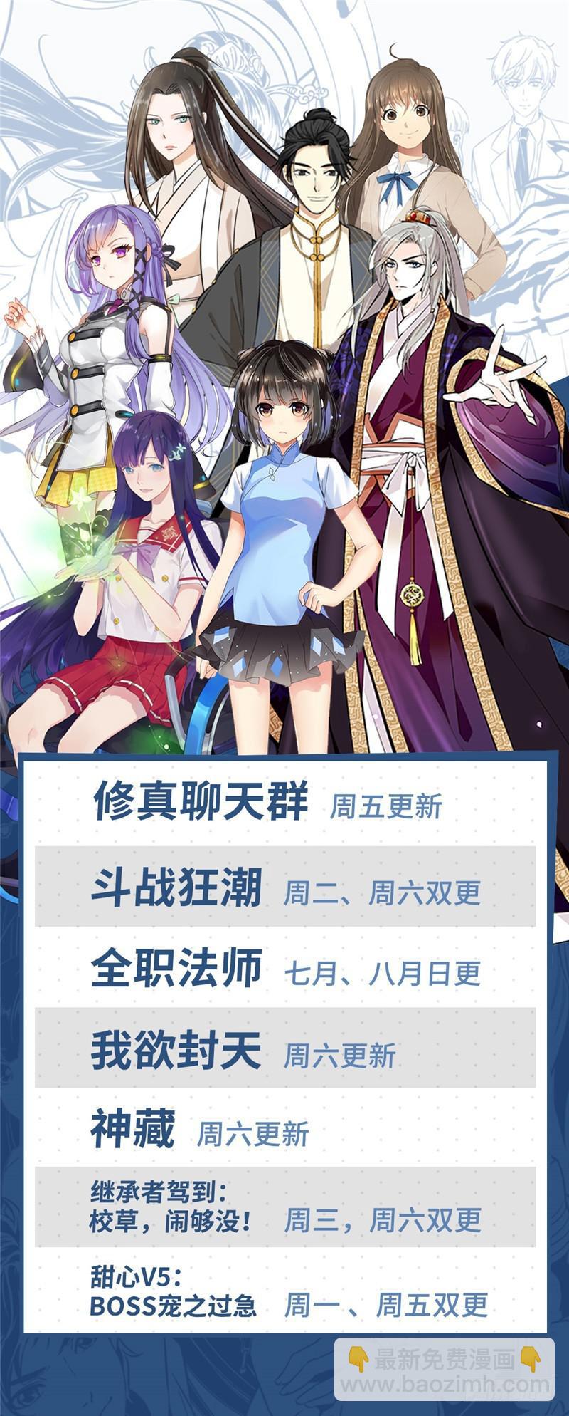 🍛全职法师 第174话 火速灭妖！ 第13页