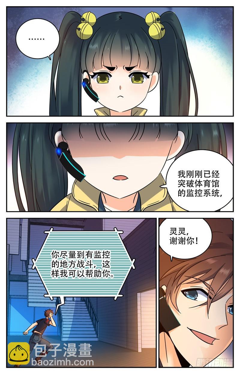 🍛全职法师 第174话 火速灭妖！ 第2页