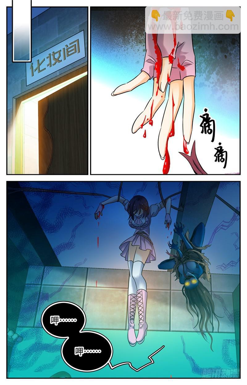 🍛全职法师 第174话 火速灭妖！ 第3页