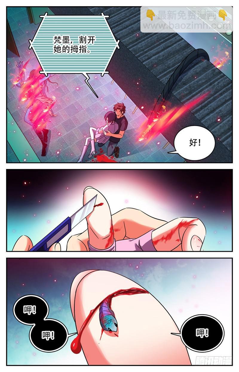 🍛全职法师 第174话 火速灭妖！ 第6页