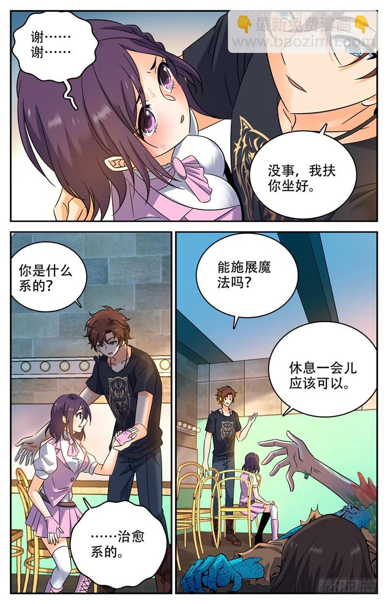 🍛全职法师 第174话 火速灭妖！ 第8页