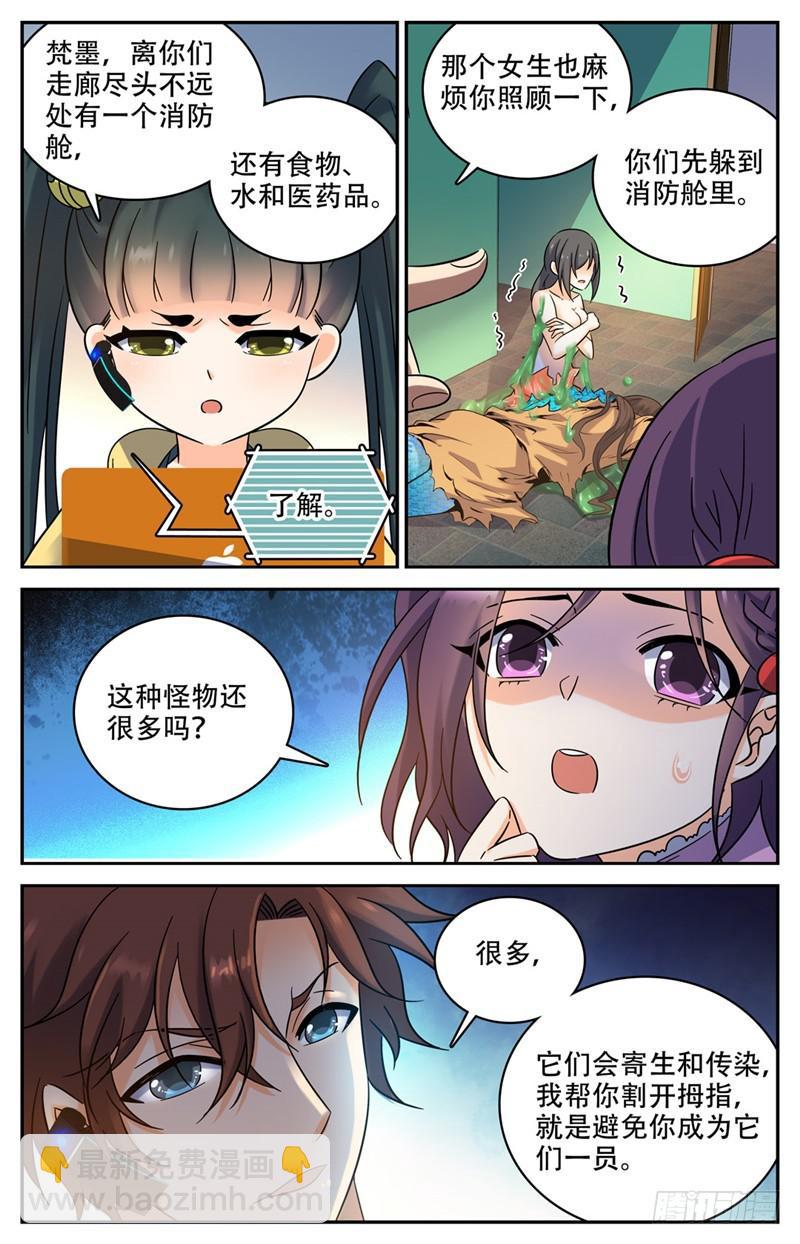 🍛全职法师 第174话 火速灭妖！ 第9页