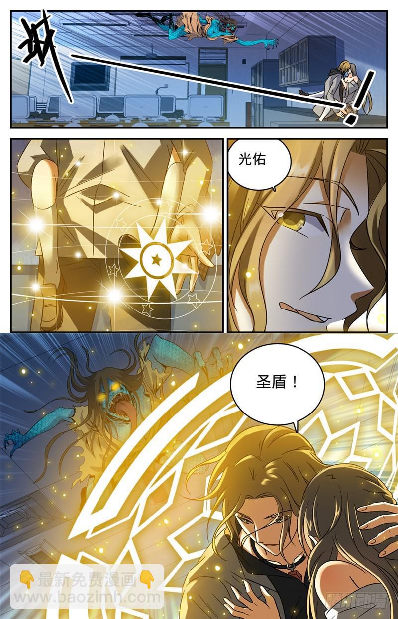 🍛全职法师 第176话 打扰雅兴 第11页