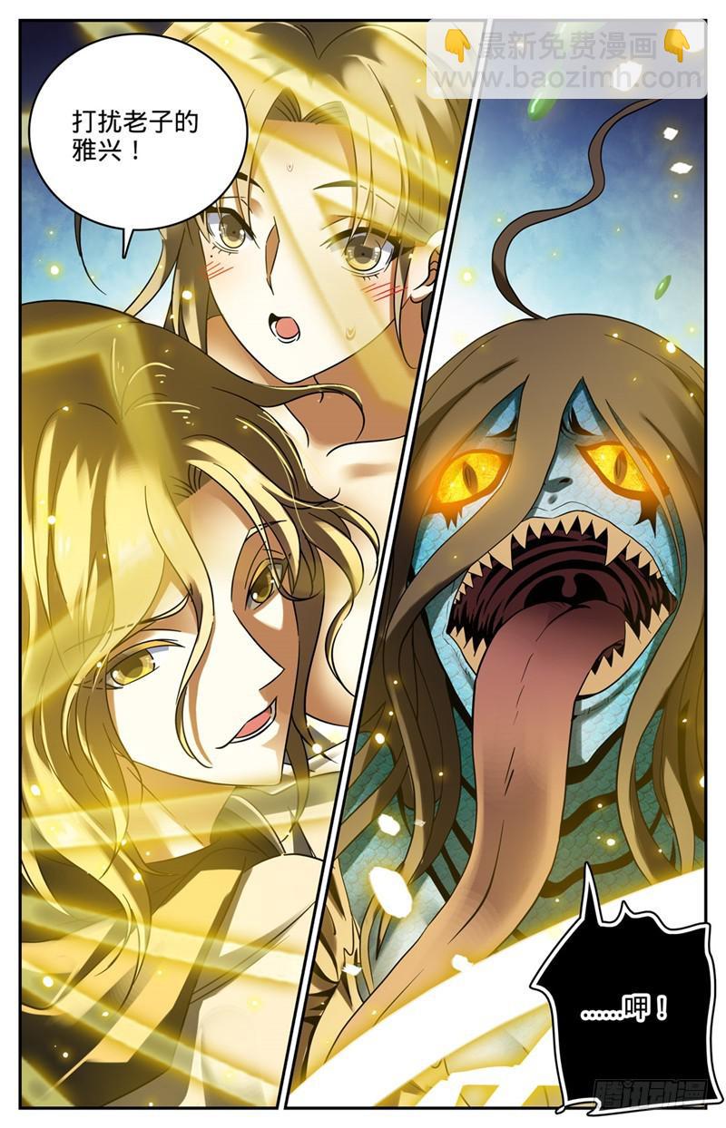 🍛全职法师 第176话 打扰雅兴 第12页