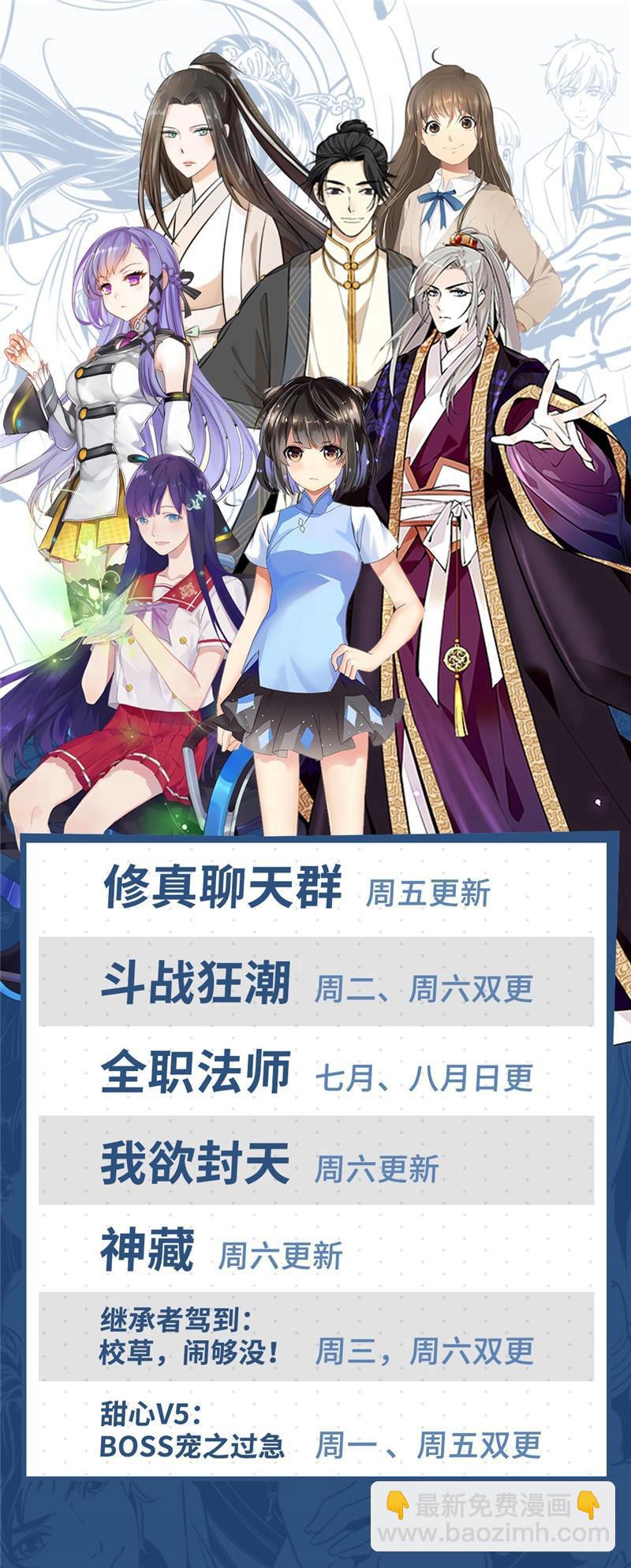 🍛全职法师 第176话 打扰雅兴 第14页