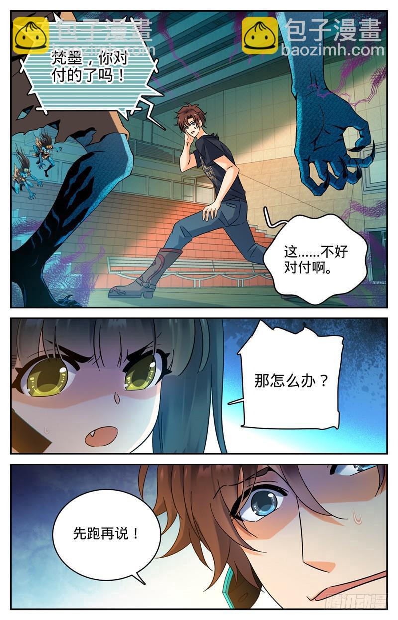 🍛全职法师 第176话 打扰雅兴 第2页