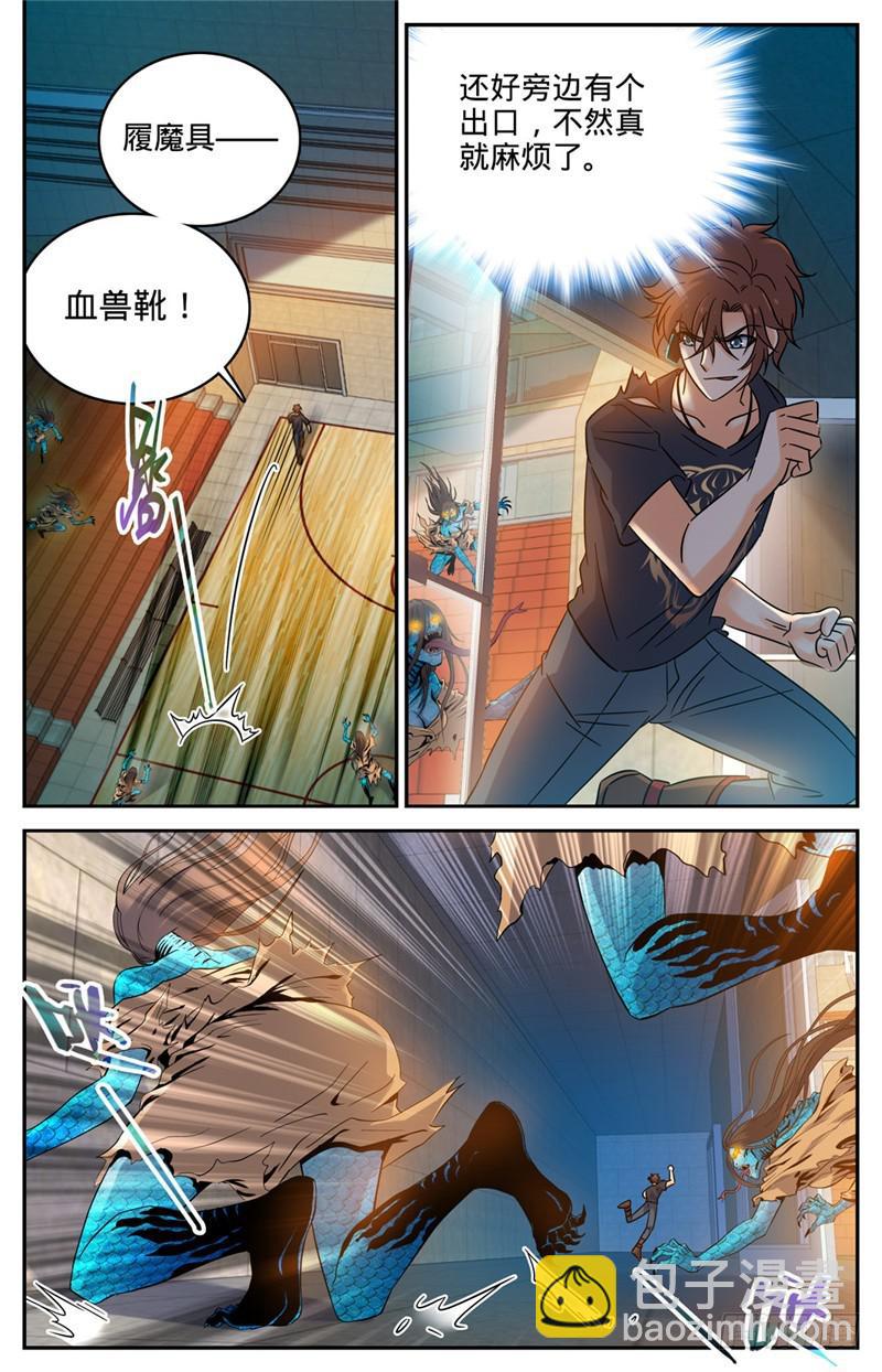 🍛全职法师 第176话 打扰雅兴 第3页