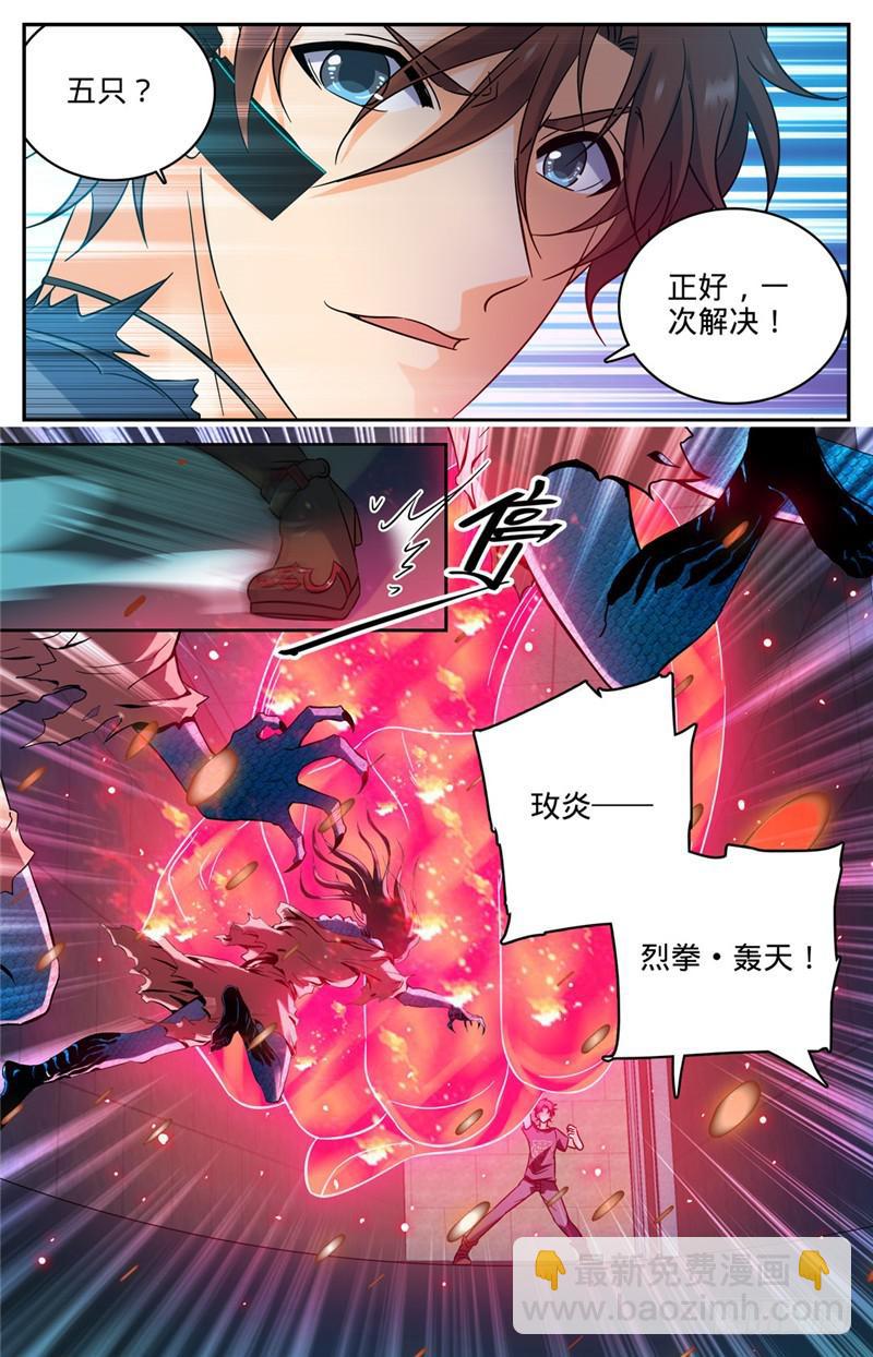 🍛全职法师 第176话 打扰雅兴 第4页