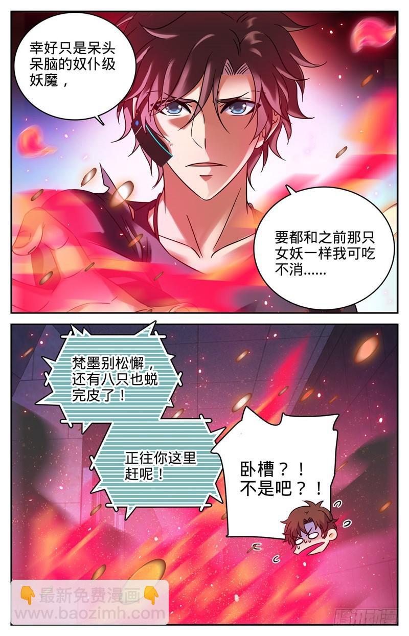 🍛全职法师 第176话 打扰雅兴 第5页