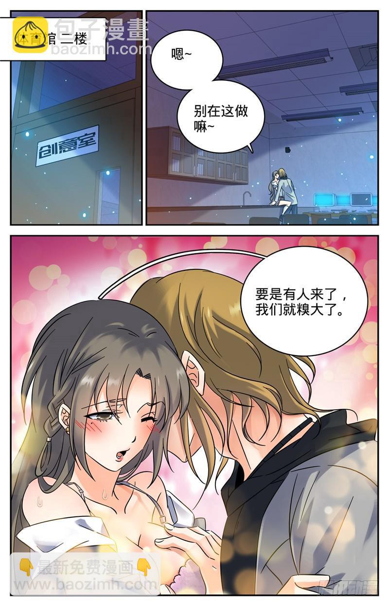 🍛全职法师 第176话 打扰雅兴 第6页