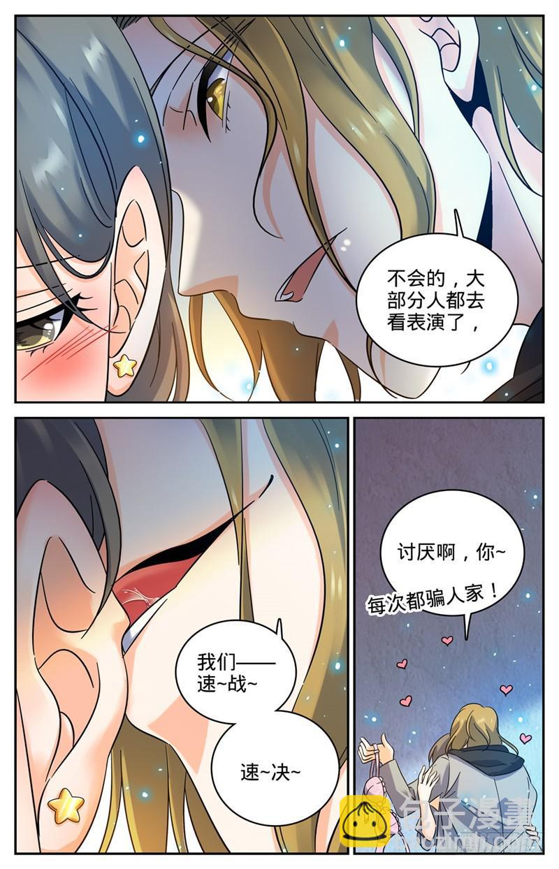 🍛全职法师 第176话 打扰雅兴 第7页