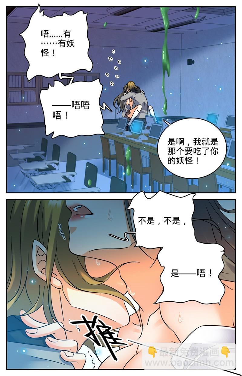 🍛全职法师 第176话 打扰雅兴 第9页