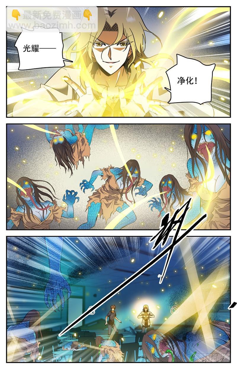 🍛全职法师 第178话 光系中阶 第10页