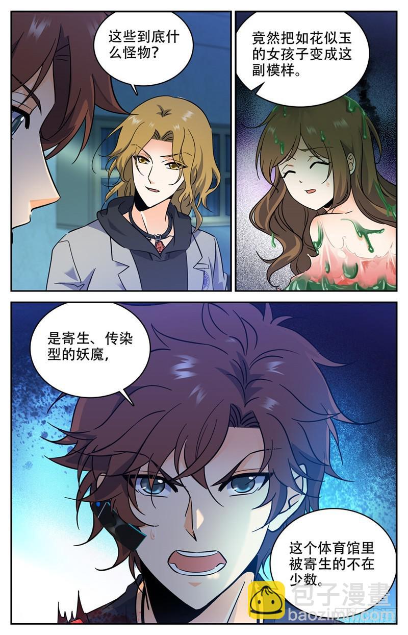 🍛全职法师 第178话 光系中阶 第11页