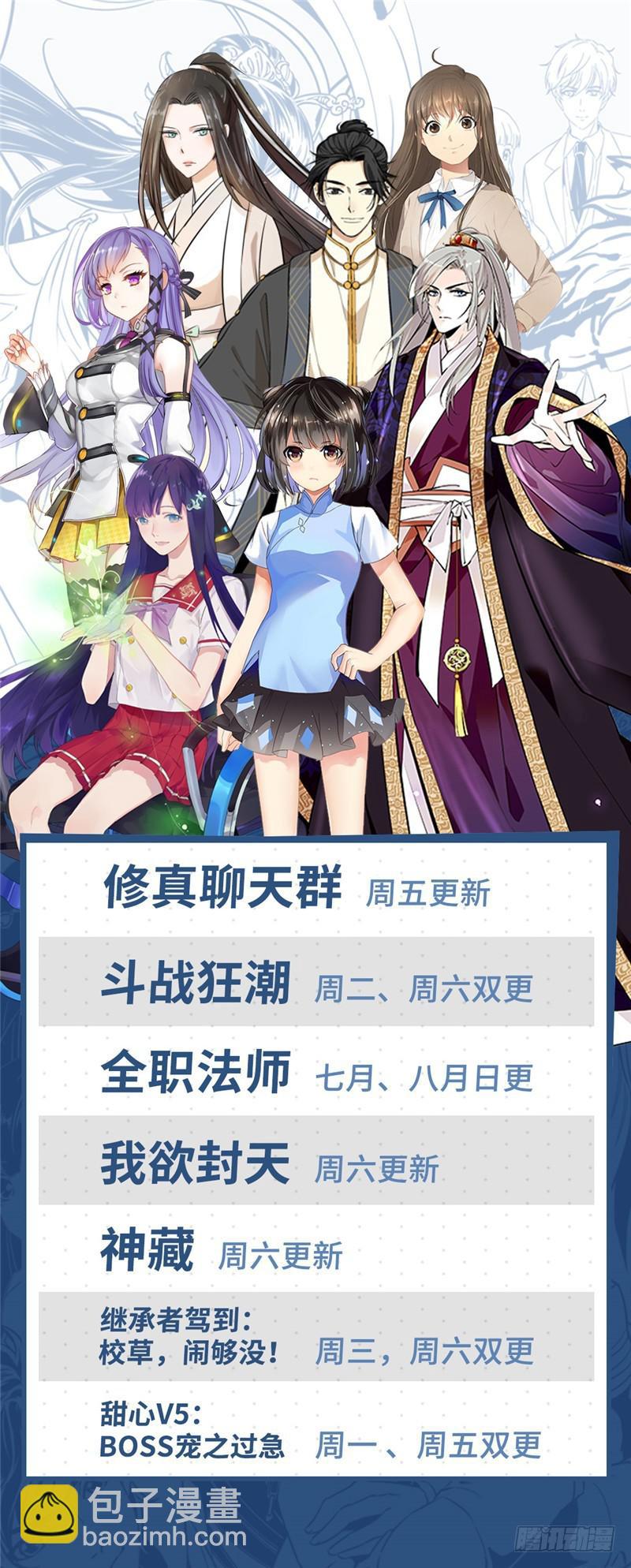🍛全职法师 第178话 光系中阶 第13页