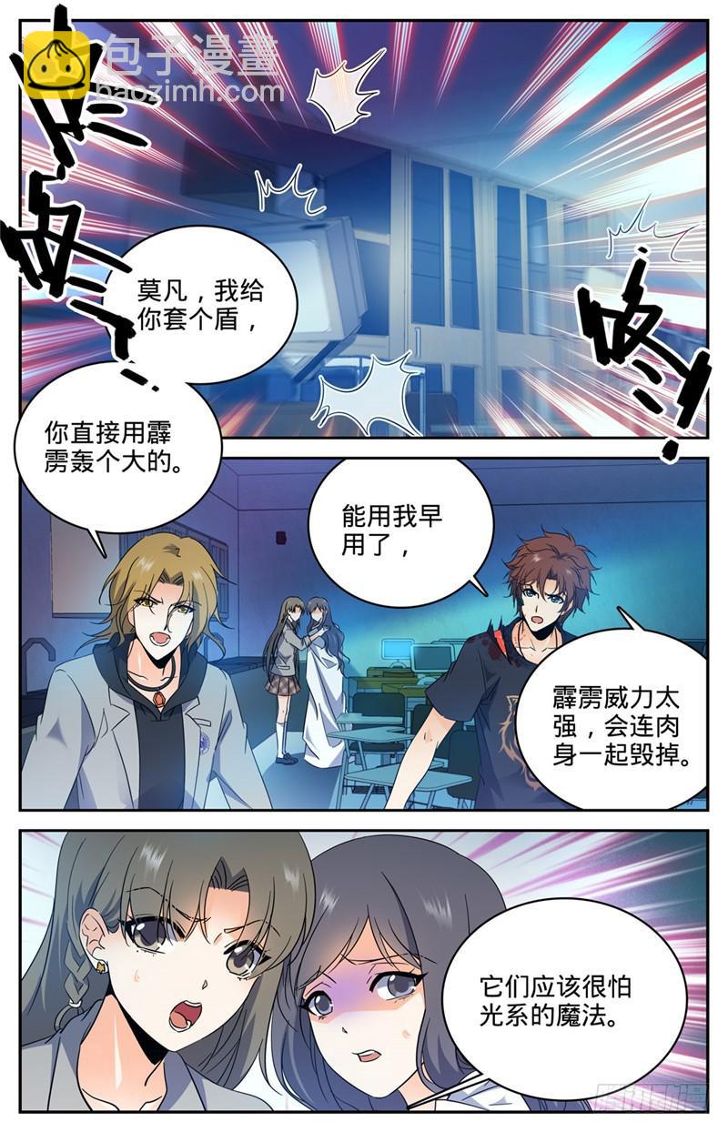 🍛全职法师 第178话 光系中阶 第2页
