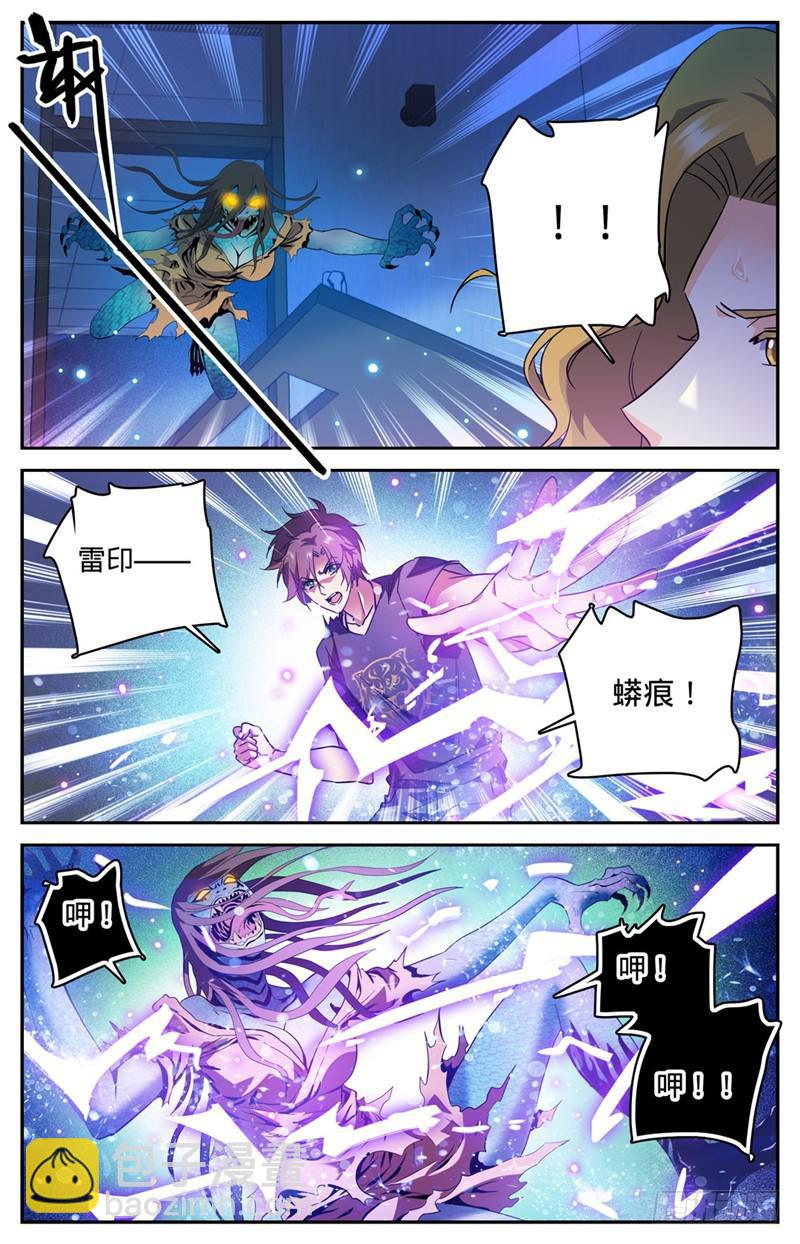 🍛全职法师 第178话 光系中阶 第4页