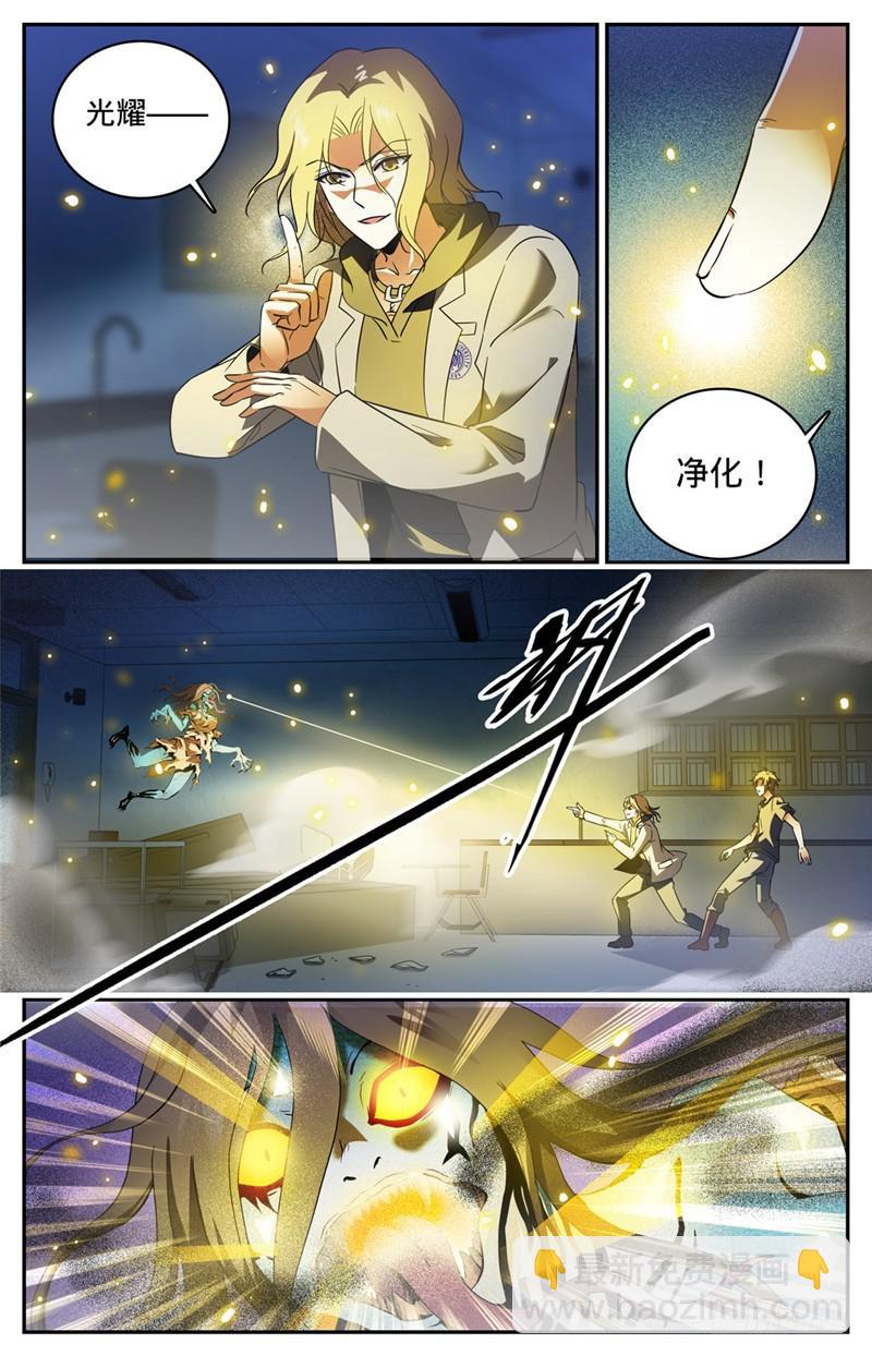 🍛全职法师 第178话 光系中阶 第5页