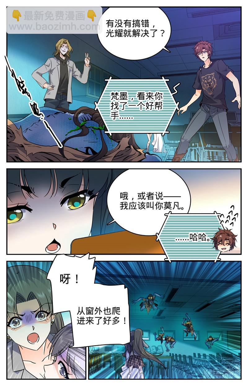 🍛全职法师 第178话 光系中阶 第6页