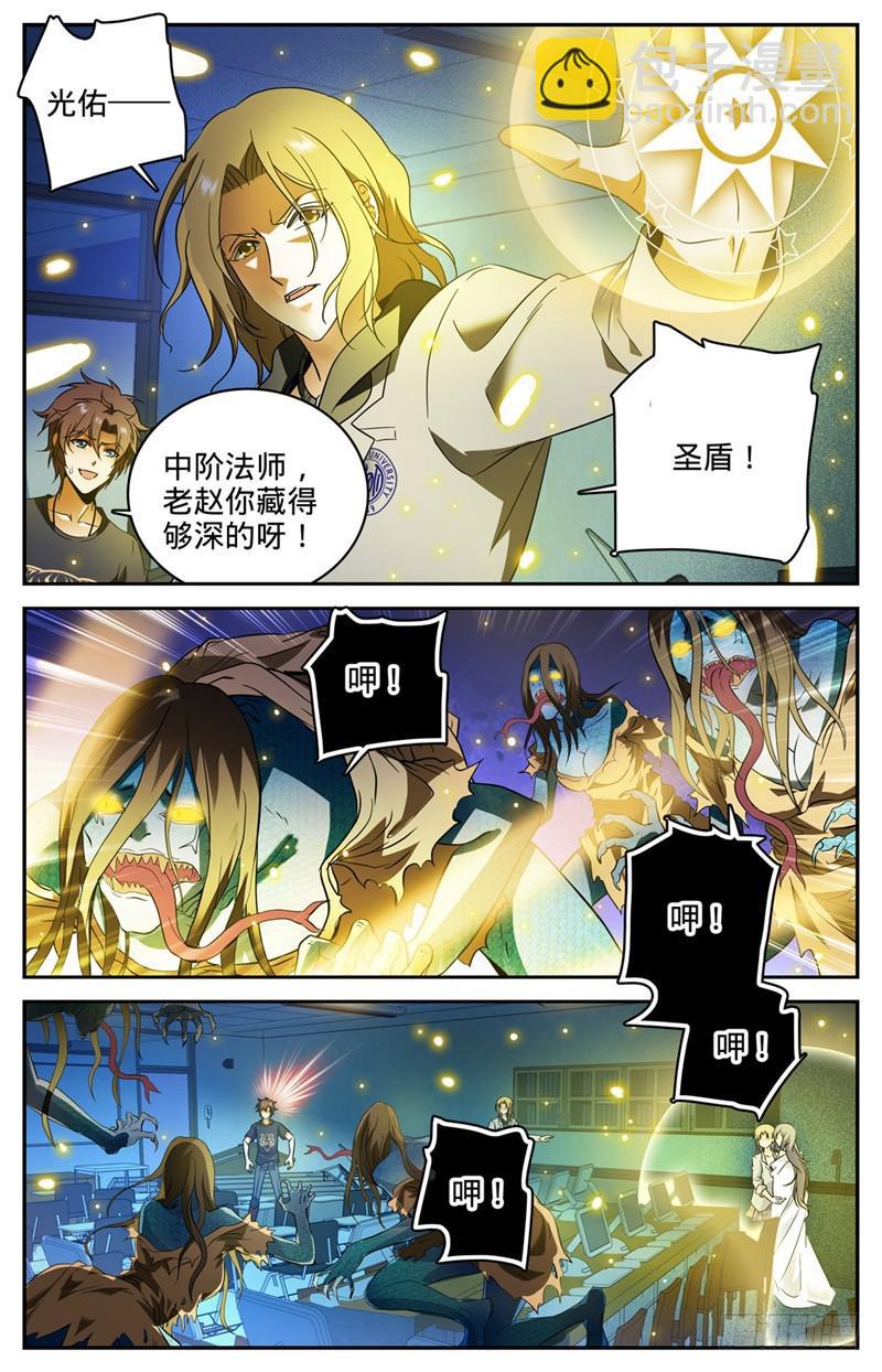 🍛全职法师 第178话 光系中阶 第7页
