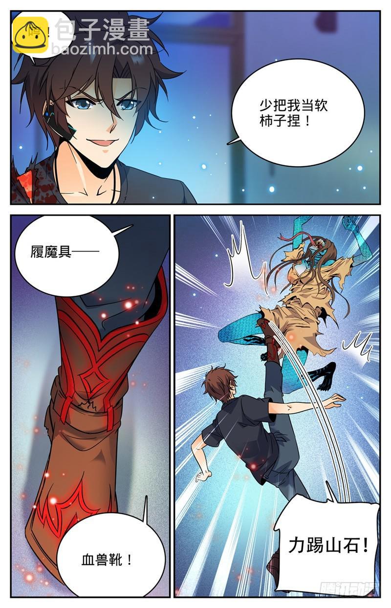 🍛全职法师 第178话 光系中阶 第8页