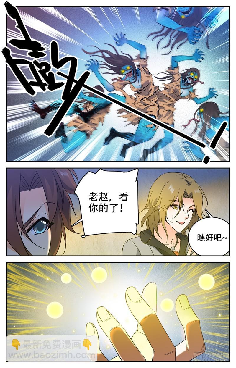 🍛全职法师 第178话 光系中阶 第9页