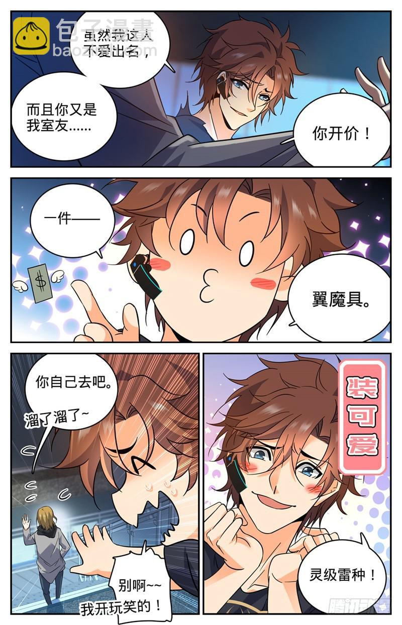 🍛全职法师 第180话 只为头功！ 第10页