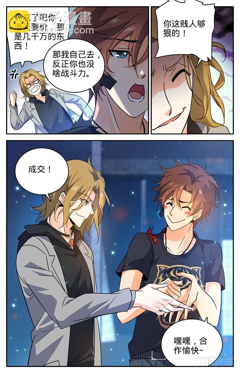 🍛全职法师 第180话 只为头功！ 第11页