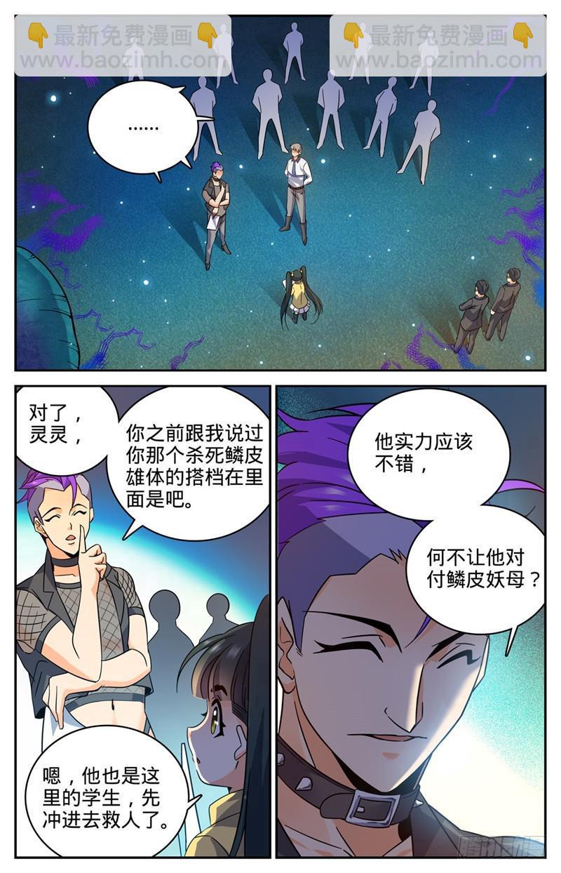 🍛全职法师 第180话 只为头功！ 第2页