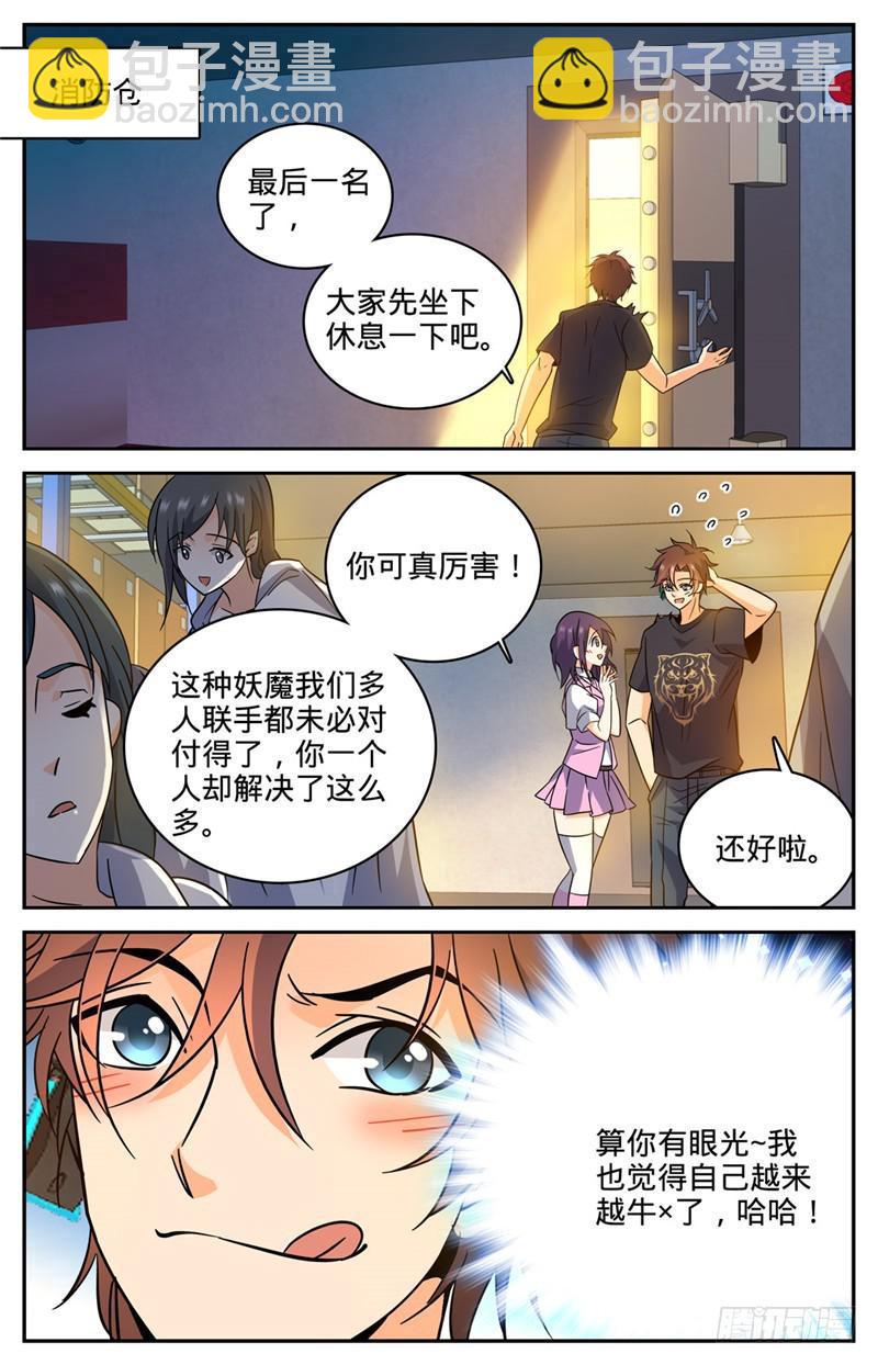 🍛全职法师 第180话 只为头功！ 第3页
