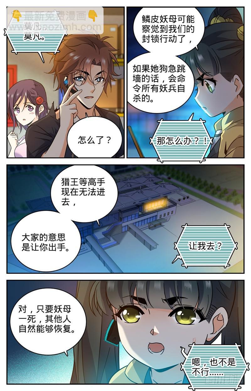 🍛全职法师 第180话 只为头功！ 第4页