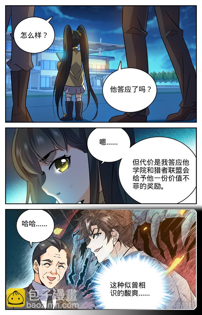 🍛全职法师 第180话 只为头功！ 第5页