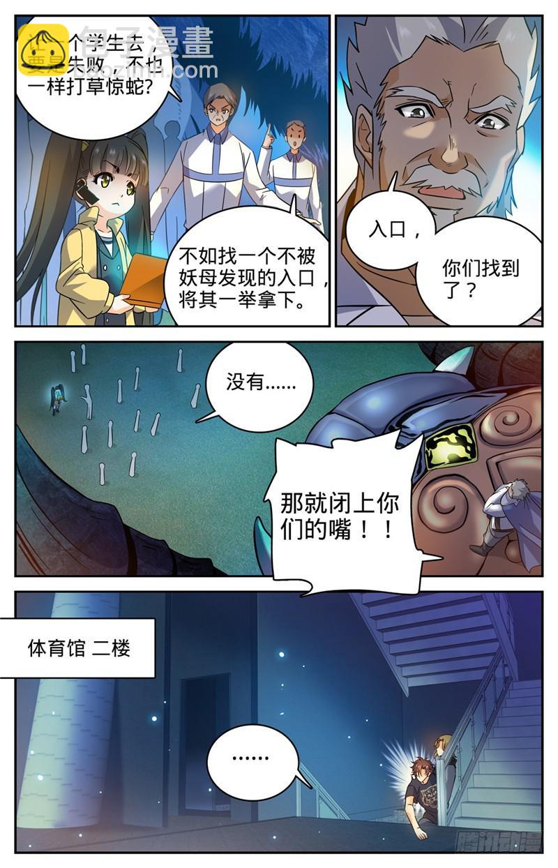 🍛全职法师 第180话 只为头功！ 第6页