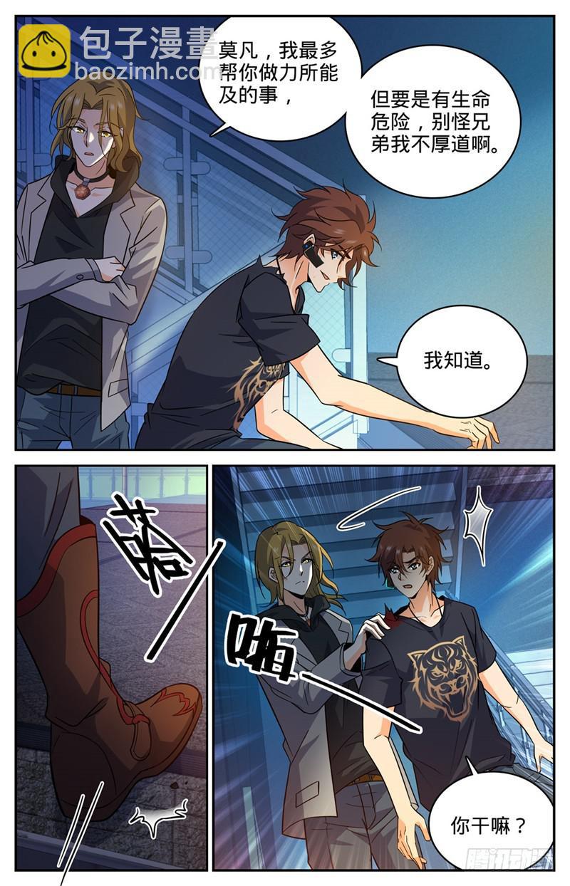 🍛全职法师 第180话 只为头功！ 第7页