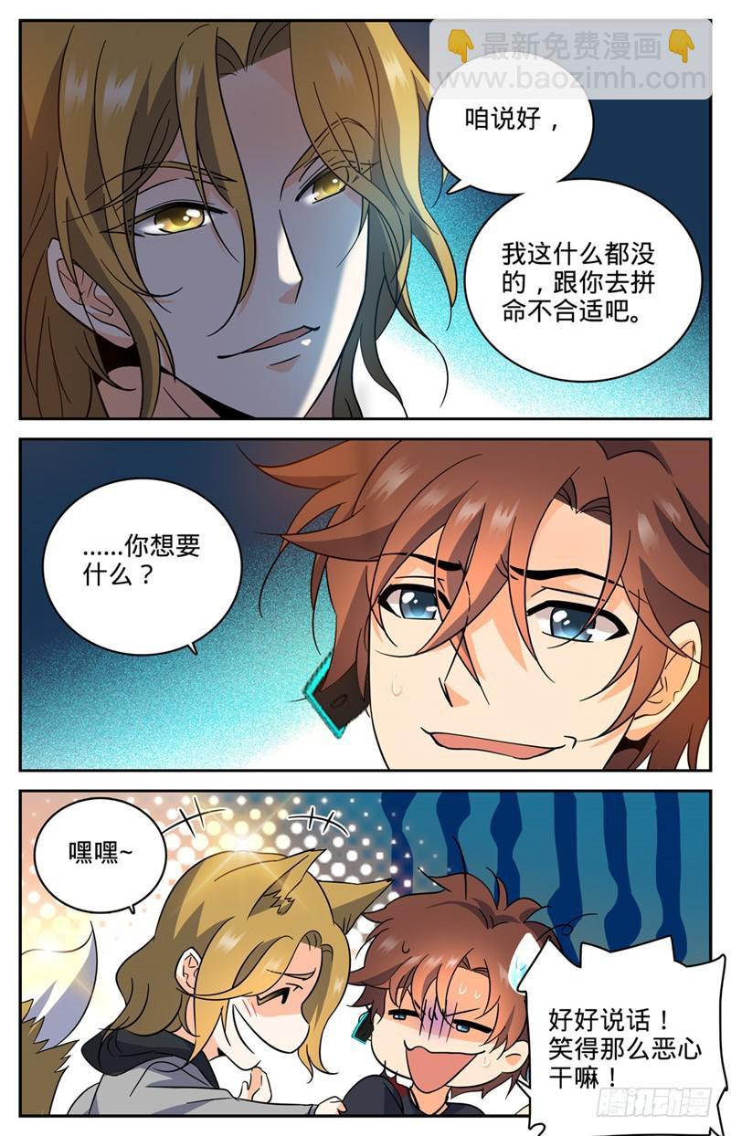 🍛全职法师 第180话 只为头功！ 第8页