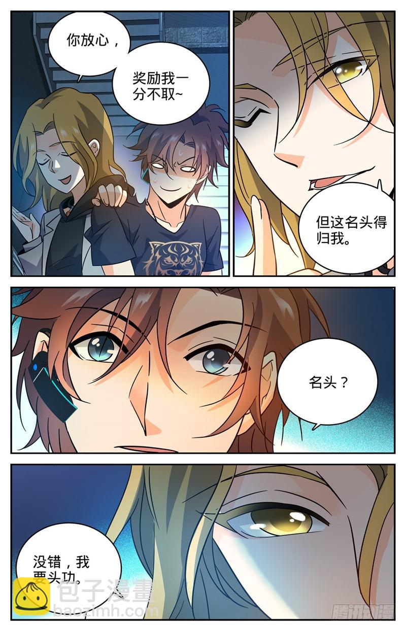 🍛全职法师 第180话 只为头功！ 第9页